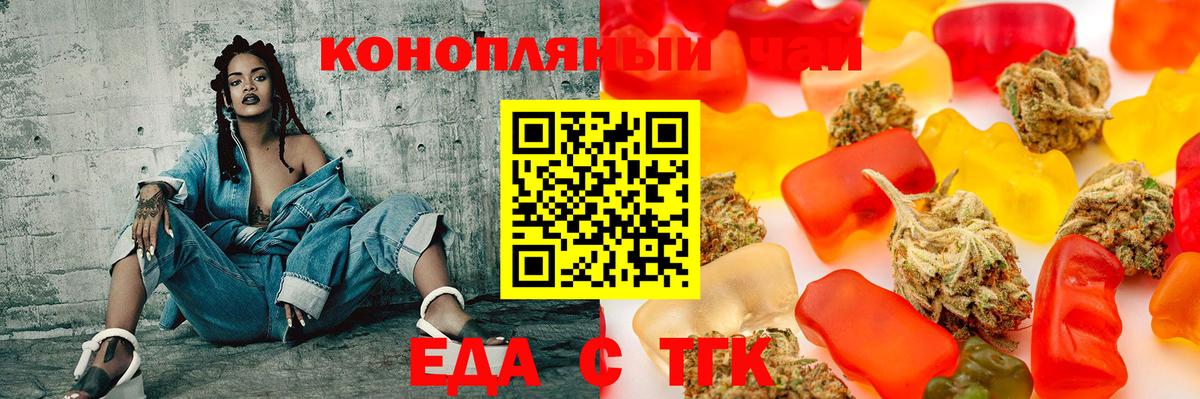 Еда ТГК конопля  Вход с VPN  Осинники 