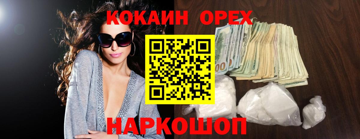 Кокаин 99%  Cocaine FishScale  Вход с VPN  Осинники 