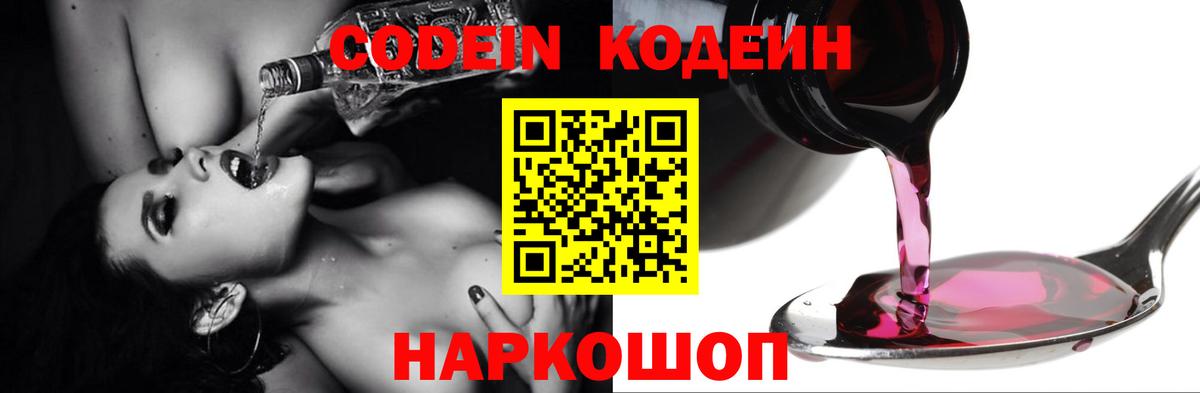 Осинники  Кодеиновый сироп Lean Purple Drank  Вход с VPN  Codein Purple Drank 