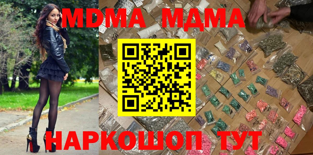 MDMA молли  Вход с VPN  МДМА VHQ  MDMA  Осинники 