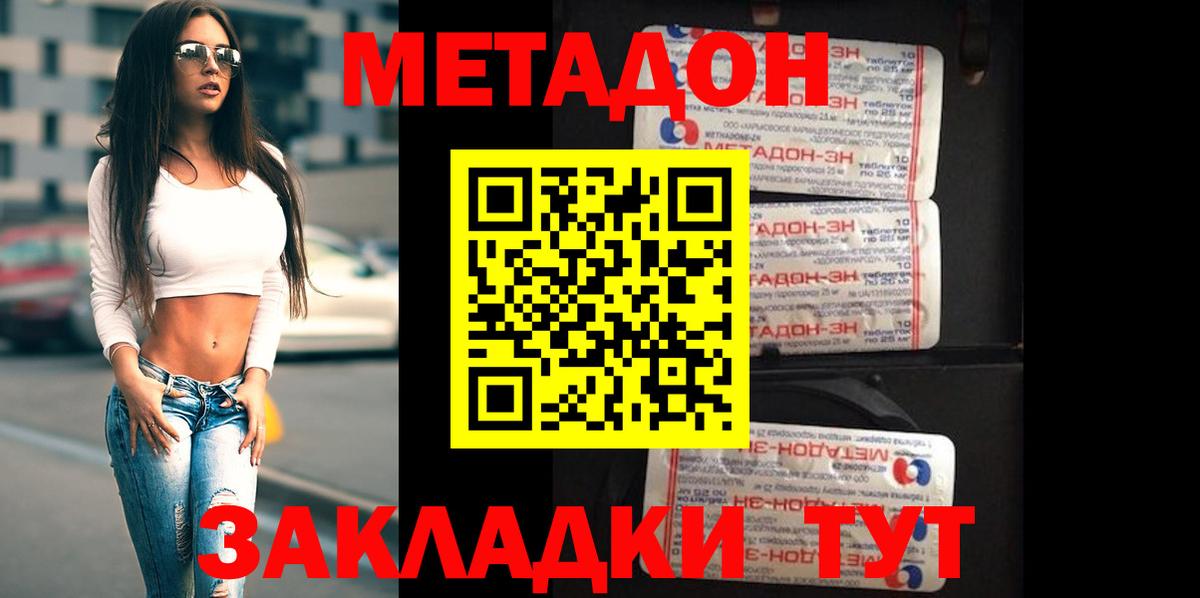 Метадон белоснежный Осинники