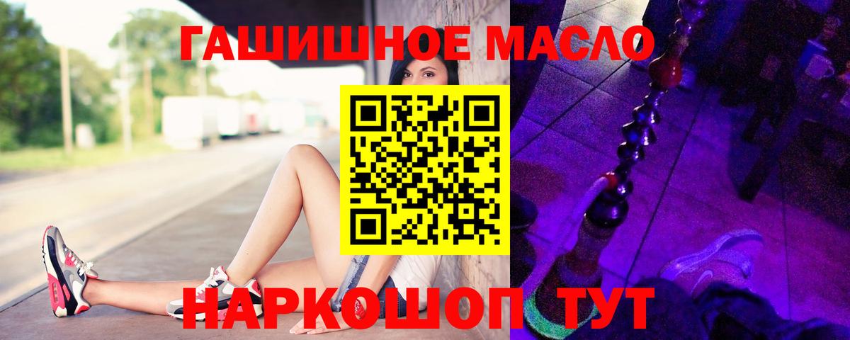 ТГК гашишное масло  Вход с VPN  OMG маркетплейс  Дистиллят ТГК вейп  Осинники 