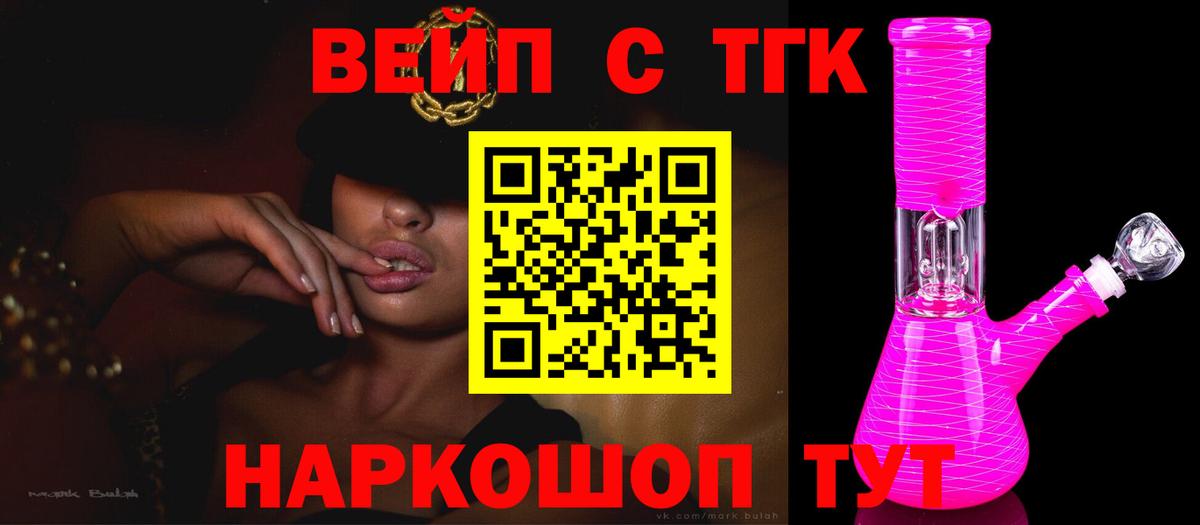 ТГК вейп Осинники